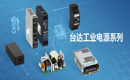 深耕電源制造領(lǐng)域，臺(tái)達(dá)以數(shù)智之力穩(wěn)步前行